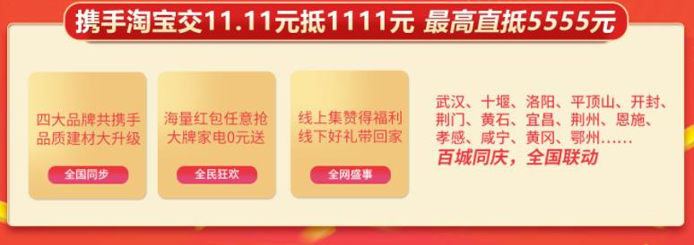聚惠11.11 吉誠裝飾攜手淘寶百城助力狂歡購!下定金最高直抵5555元 聚惠11.11 吉誠裝飾攜手淘寶百城助力狂歡購!下定金最高直抵5555元
