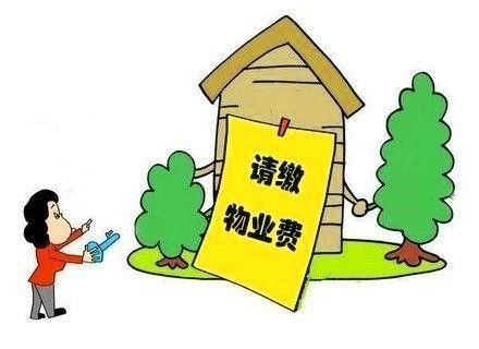 物業費 物業費