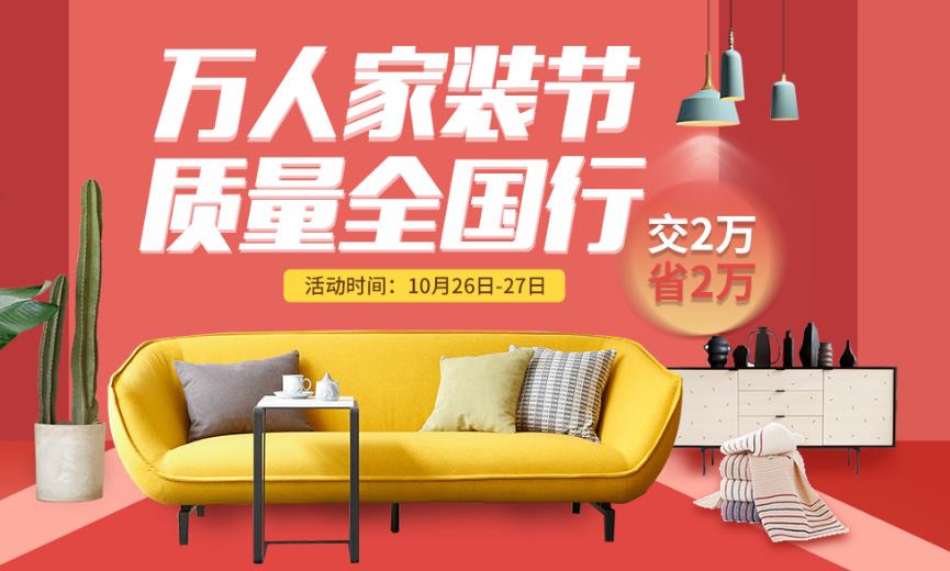 吉誠裝飾十月萬人家裝節(jié)-裝修限時省2萬 吉誠裝飾十月萬人家裝節(jié)-裝修限時省2萬